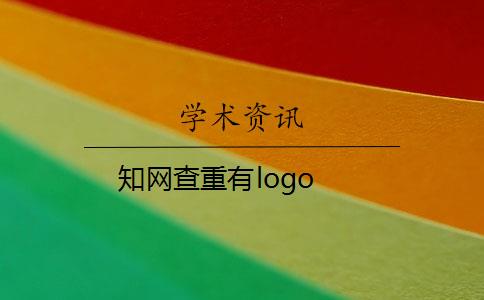 知网查重有logo